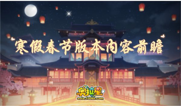 奧拉星1/7預告彙總：末那俄羅斯輪盤挑戰，本週略微鹹魚