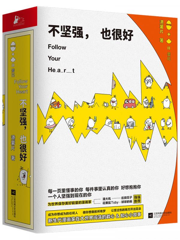 港薯片的漫畫｜勇敢計程車兵