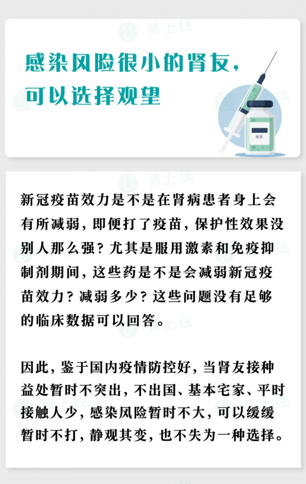新冠疫苗,哪些腎病患者不能打?一文講清楚 新冠疫苗,哪些腎病患者不能打?一文講清楚