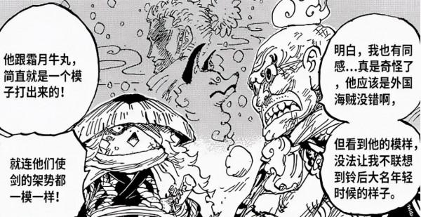 海賊王1030話：阿普的蠻霸者身份不一般，或是索隆父親當年的同伴