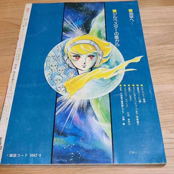 42年前日本第一科幻漫畫：人類將命運寄予電腦但卻慘遭刻意清洗？