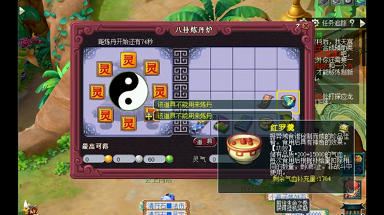 夢幻日常事 第31天 煉丹爐的秘密