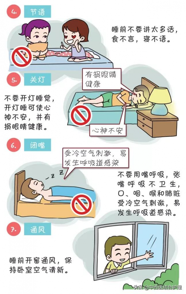 「睡眠養生」健康睡眠的10個&OpenCurlyDoubleQuote;硬核&rdquo;小技巧