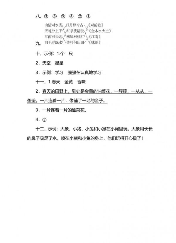一年級語文期中考試試題，附答案，沒水印，可直接列印