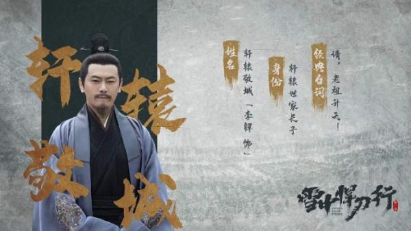 《雪中悍刀行》的老戲骨們非常眼熟？原來他們演過這麼多經典角色