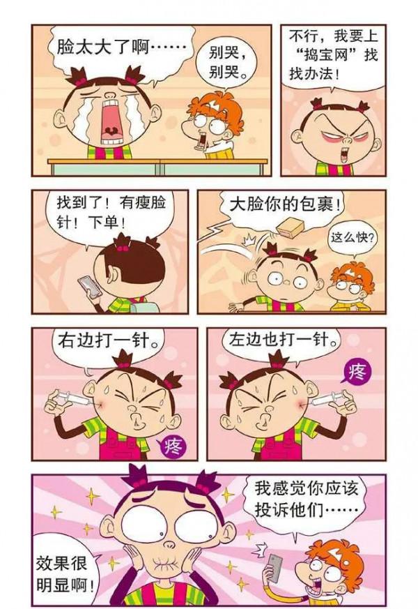 阿衰漫畫故事：大臉妹當選“亞太地區300好學生”