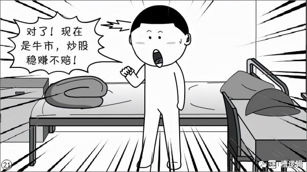 漫畫丨“剛畢業居然買了臺電腦…當初買房該多好！”