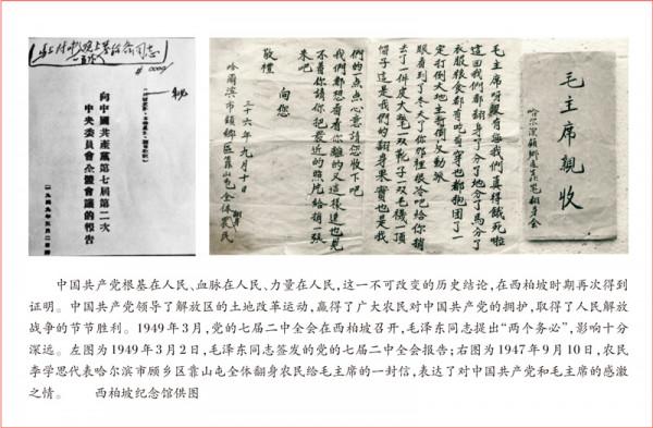 新中國從這裡走來 新中國從這裡走來