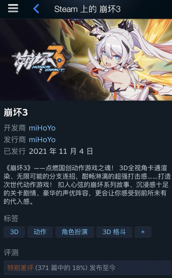 崩壞三:崩壞 3 上架 Steam 首日,18% 推薦度的特別差評? 崩壞三:崩壞 3 上架 Steam 首日,18% 推薦度的特別差評?