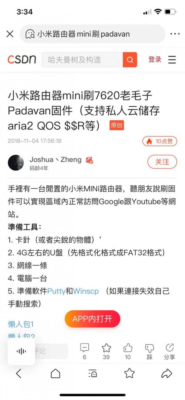 小米路由器mini廢物利用做輕Nas