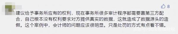 明星公司造假1個億！連帶會計師事務所被罰835萬，你怎麼看？