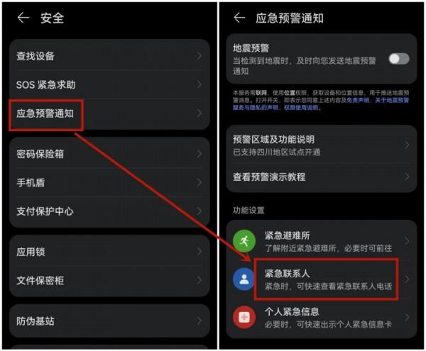 花1分鐘設定SOS求助,危險時刻能救命 花1分鐘設定SOS求助,危險時刻能救命