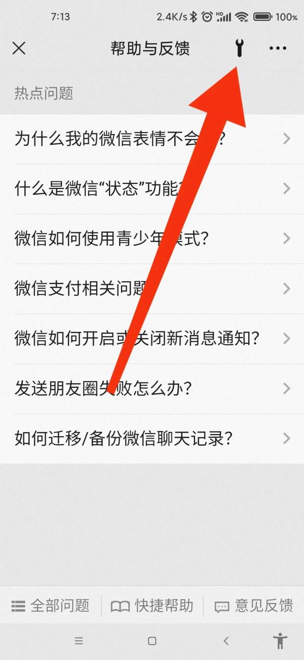 如何最大程度地消除安卓系統手機微信的卡頓