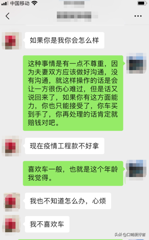 小夫妻因為買車引發的危機