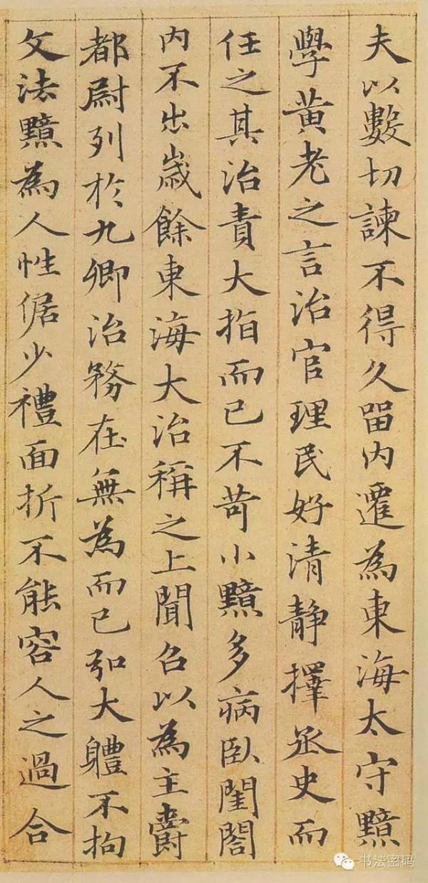 趙孟頫小楷《漢汲黯傳》行筆從容不迫,一氣呵成,敦重典雅 趙孟頫小楷《漢汲黯傳》行筆從容不迫,一氣呵成,敦重典雅