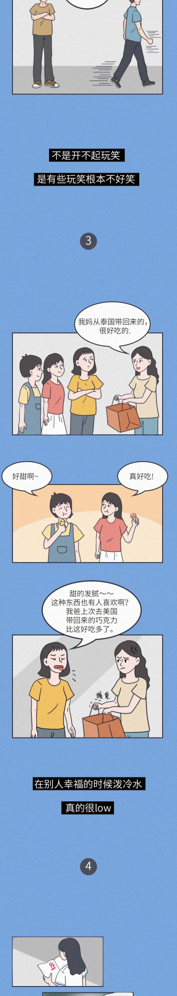 漫畫:好好說話別傷人 漫畫:好好說話別傷人