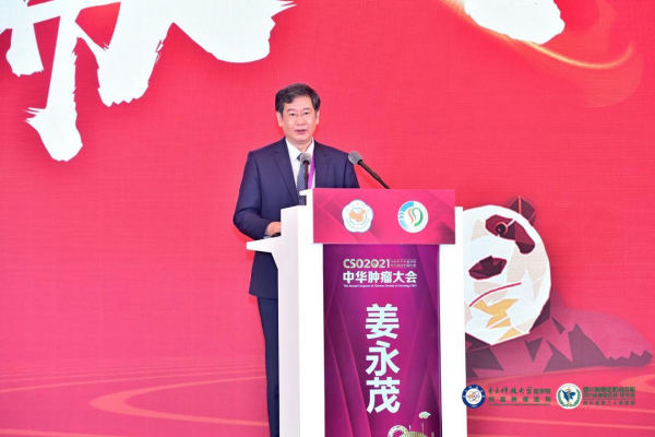 領航中華腫瘤防治 踐行健康中國行動——2021中華腫瘤大會在蓉開幕 領航中華腫瘤防治 踐行健康中國行動——2021中華腫瘤大會在蓉開幕