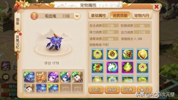 夢幻西遊：69階段選什麼寶寶？7技能猴子和9技能芙蓉