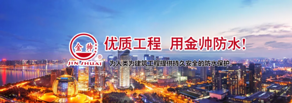「金帥防水科普」基層開裂較多,防水施工怎麼做? 「金帥防水科普」基層開裂較多,防水施工怎麼做?
