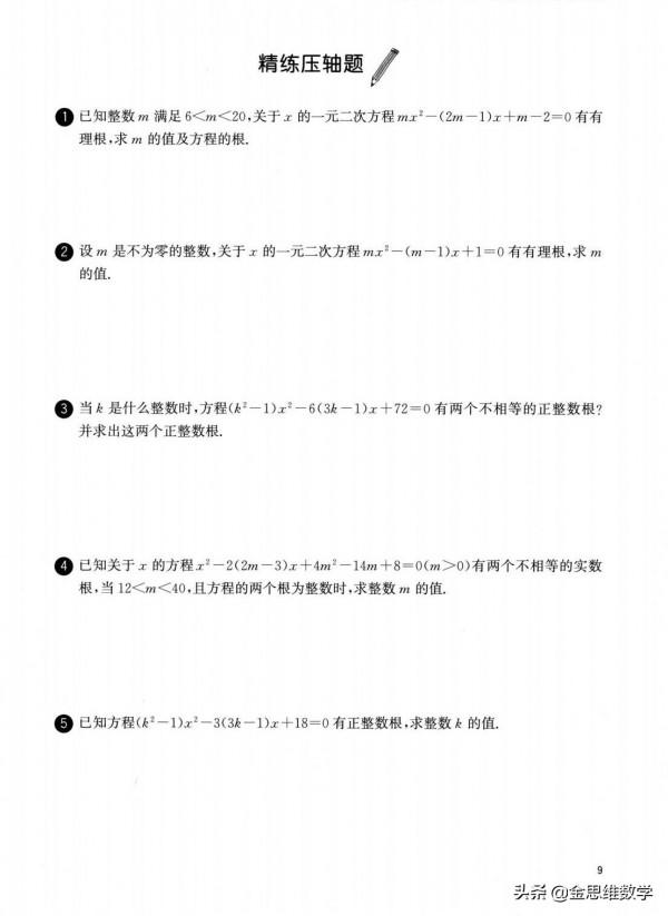 九年級數學全冊培優——一元二次方程、二次函式