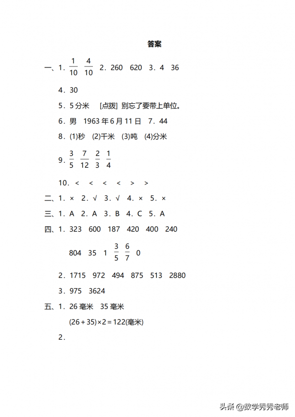 2021年三年級數學上冊期末模擬卷，建議收藏做一做