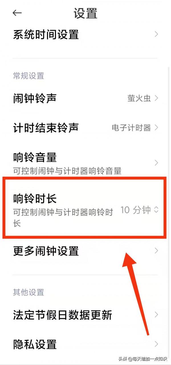 怎樣設定手機鬧鈴的“響鈴時長”,避免錯過預定的時間 怎樣設定手機鬧鈴的“響鈴時長”,避免錯過預定的時間