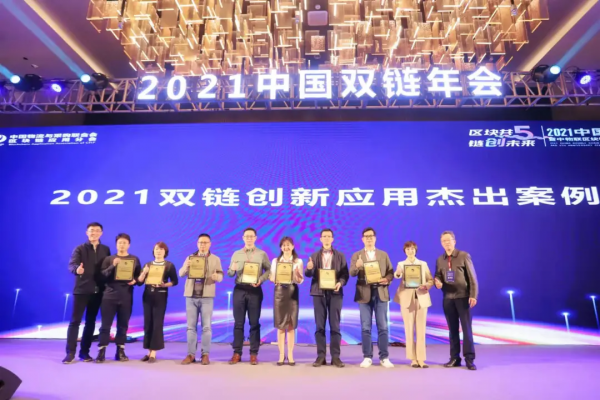 靠實力說話！用友榮獲“2021雙鏈創新應用傑出案例”