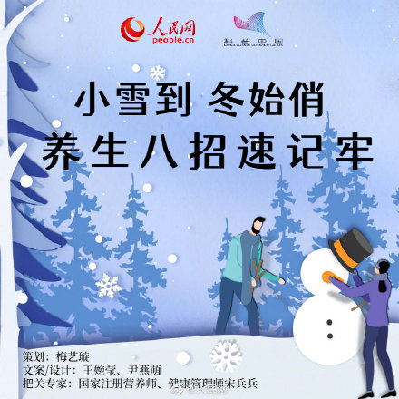 小雪到,冬始俏!養生八招速記牢 小雪到,冬始俏!養生八招速記牢