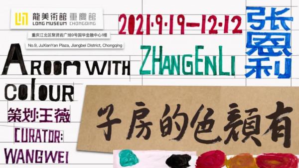 張恩利邀請你參觀這棟“有顏色的房子”| 一點靈感 張恩利邀請你參觀這棟“有顏色的房子”| 一點靈感