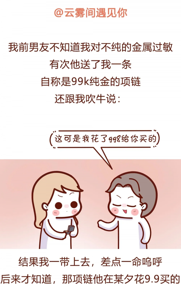 情感漫畫：那些令人窒息的奇葩過敏源