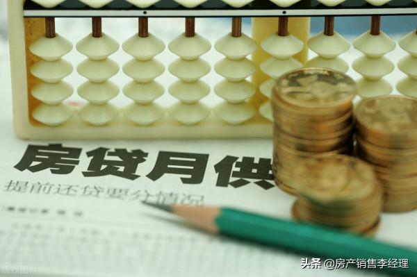 房貸提前還款是利還是弊?看明白了就省一大筆錢 房貸提前還款是利還是弊?看明白了就省一大筆錢