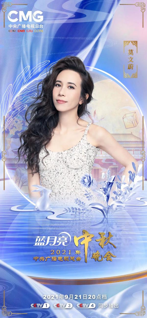 期待！2021年中央廣播電視總檯中秋晚會陣容正式釋出