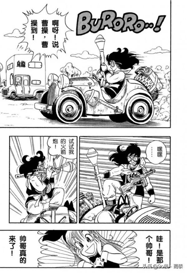 龍珠漫畫10−12話