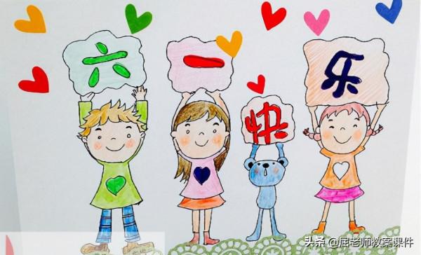 屈老師小班美術教案《六一節的賀卡》 屈老師小班美術教案《六一節的賀卡》