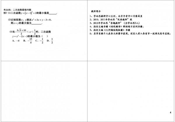 初中數學二次函式壓軸題，經典例題影片同步講解，可下載列印收藏