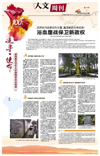 訪開化馬金革命烈士墓,重溫剿匪鬥爭歷史:浴血鏖戰保衛新政權 訪開化馬金革命烈士墓,重溫剿匪鬥爭歷史:浴血鏖戰保衛新政權