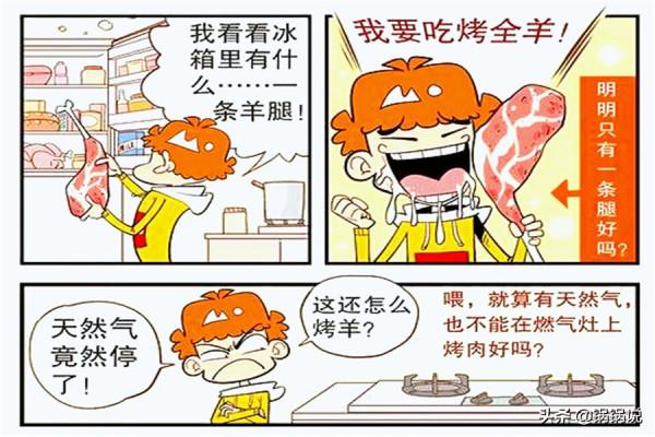 衰漫：字畫羊腿能吃嗎？馬桶滅火也只有他能幹出來