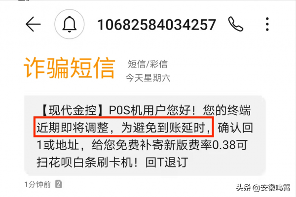 電銷POS的瘋狂，本是一文不值的機器，成為違法電銷斂財的工具