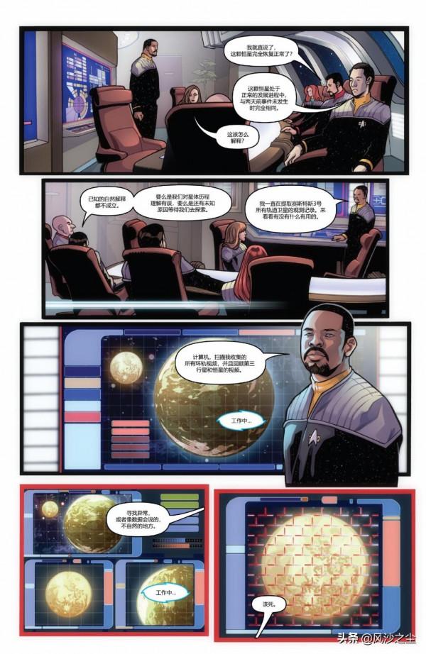 歐美漫畫，星際迷航：Q的紛爭（第1話）