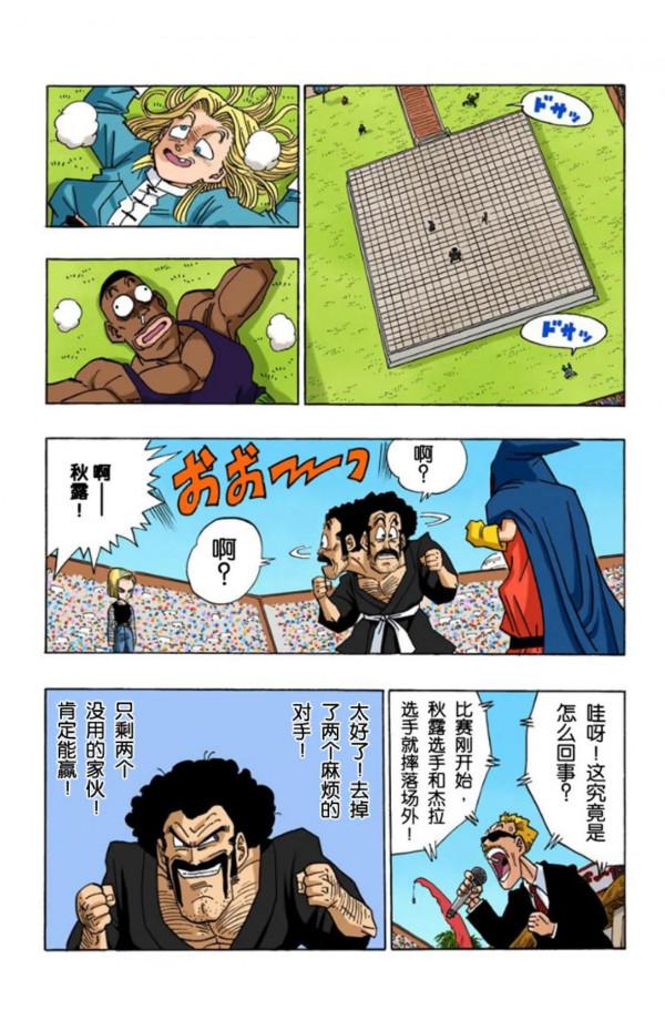 龍珠全綵漫畫451至455回~悟空變身超2，貝吉塔邪惡之心被發現