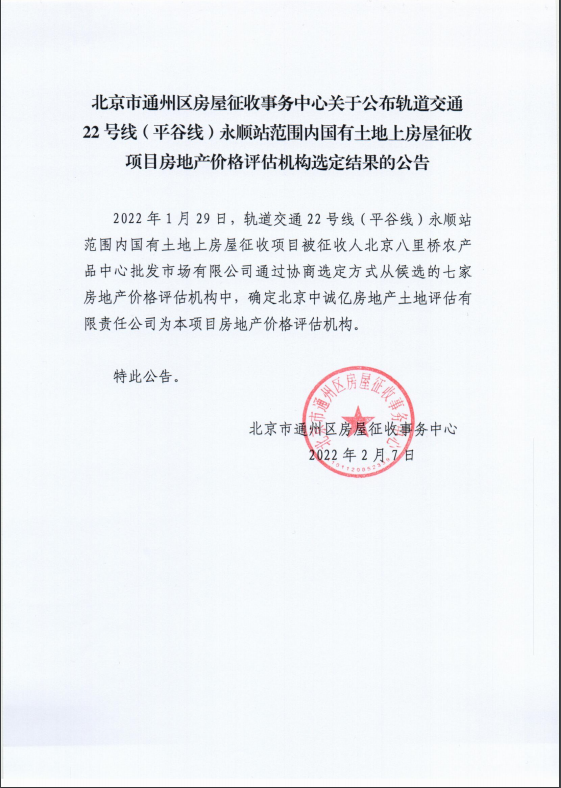 佔地4&period;2萬㎡！涉2個徵收專案釋出公告！通州這30年老地標即將拆除