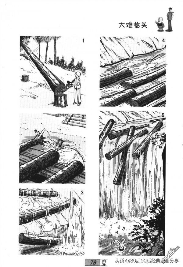 經典漫畫老夫子短篇 卷052