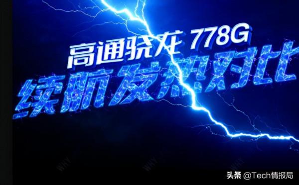 驍龍778G手機續航發熱對比:四款機型都不錯,但iQOO Z5最出彩 驍龍778G手機續航發熱對比:四款機型都不錯,但iQOO Z5最出彩