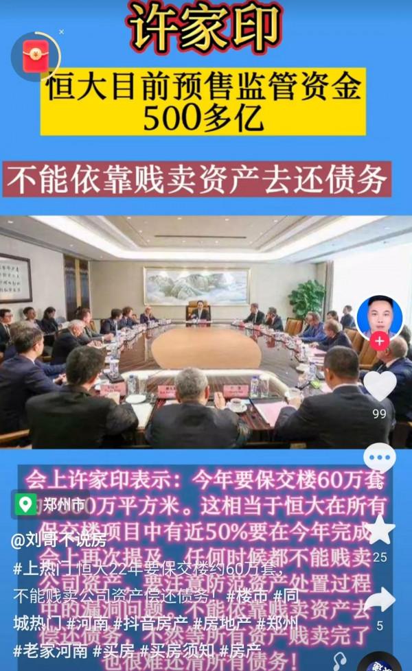 恆大目前預售監管資金500多億，許家印：不能依靠賤賣資產還債務