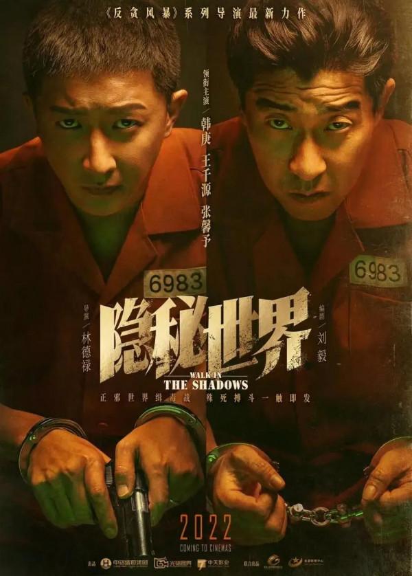 說說《隱秘世界》主演者王千源、韓庚、張馨予和謝孟偉的精彩故事 說說《隱秘世界》主演者王千源、韓庚、張馨予和謝孟偉的精彩故事