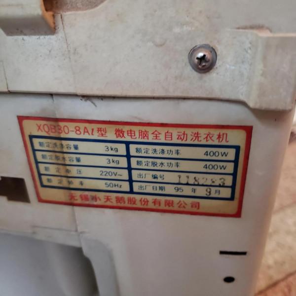 我家的洗衣機 我家的洗衣機