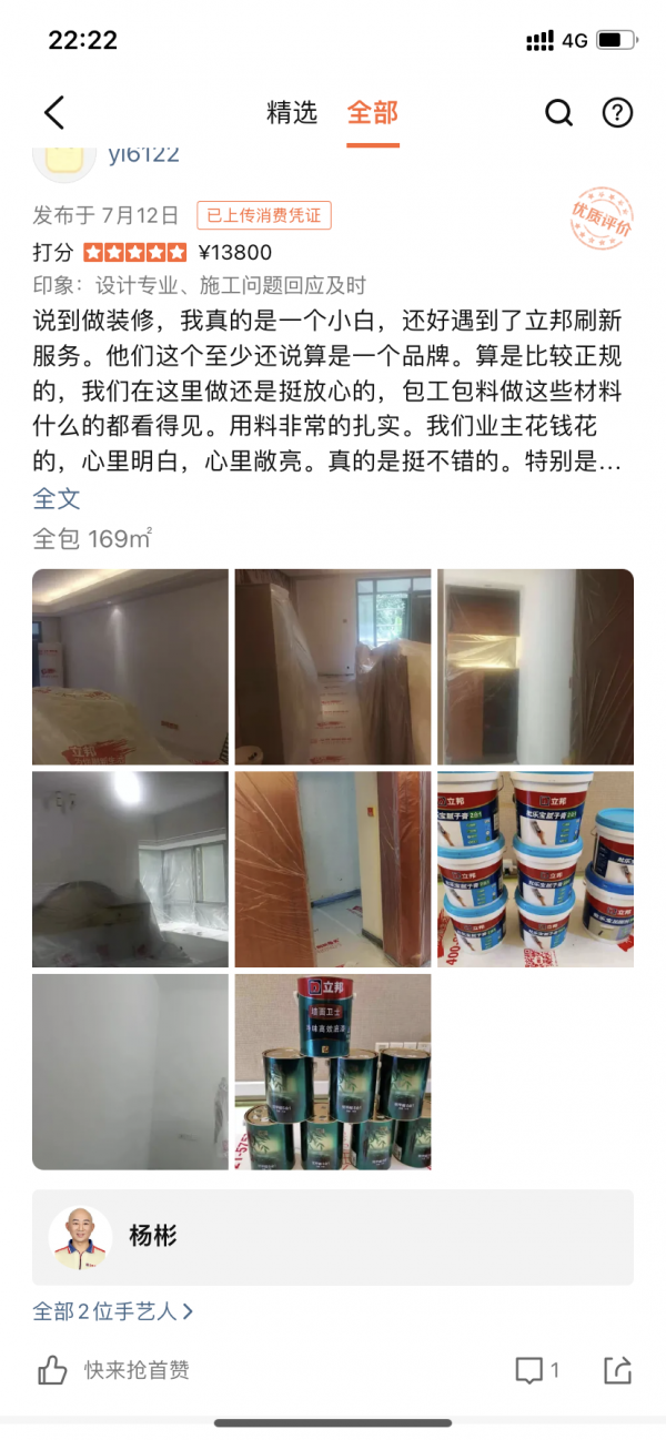 多樂士煥新,我後悔了 多樂士煥新,我後悔了