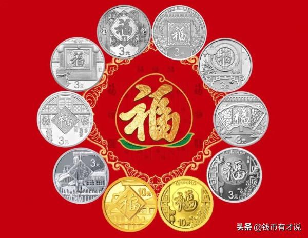 福到了!三元福字幣即將發行,今年的福字幣長啥樣?一起先睹為快 福到了!三元福字幣即將發行,今年的福字幣長啥樣?一起先睹為快