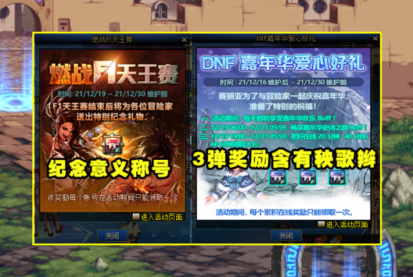 DNF：12.30活動結束彙總！開箱不用等到周6了，增幅保護趕緊用