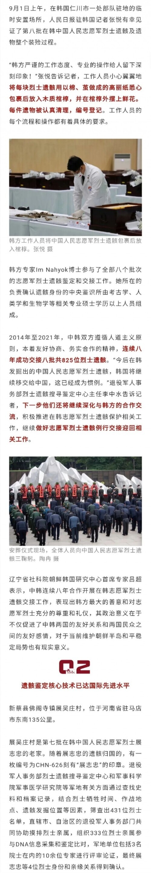 大量在韓中國人民志願軍烈士遺骸搜尋鑑定細節曝光